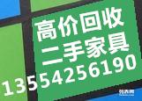 武漢上門(mén)回收家具與辦公用品 高效便捷，合理給價(jià)